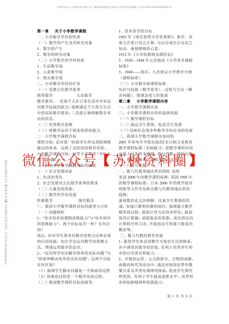小学数学基础